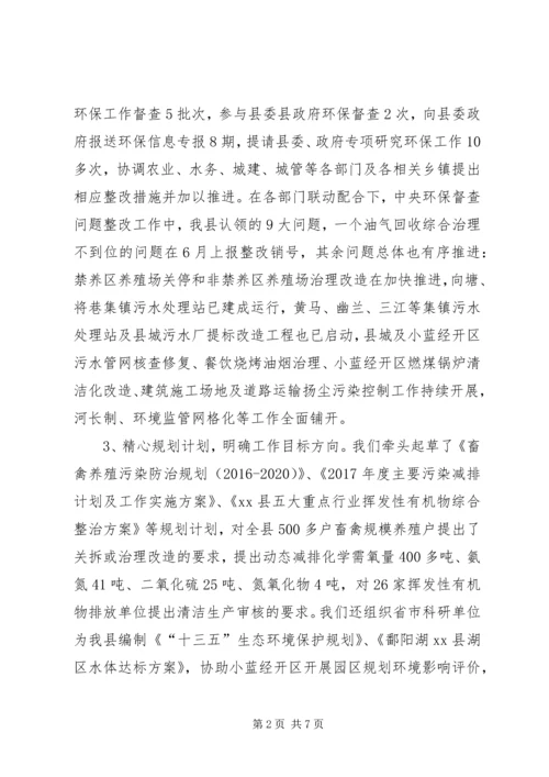 环保局XX年上半年工作小结下半年工作安排.docx