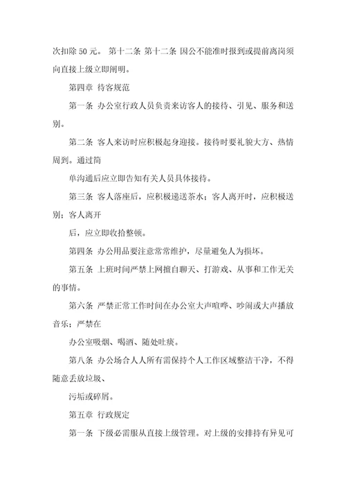 职员手册简化版职员手册范本