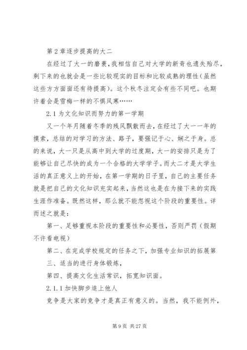 我的大学四年计划.docx