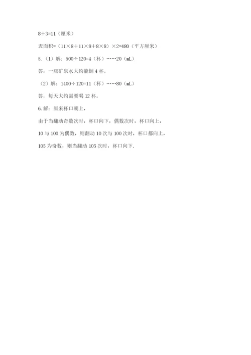 人教版数学五年级下册期末测试卷含答案（轻巧夺冠）.docx