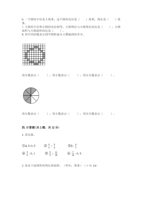 2022人教版六年级上册数学期末考试卷附答案【研优卷】.docx