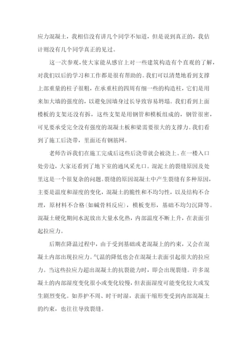 参观建筑工地的实习报告.docx