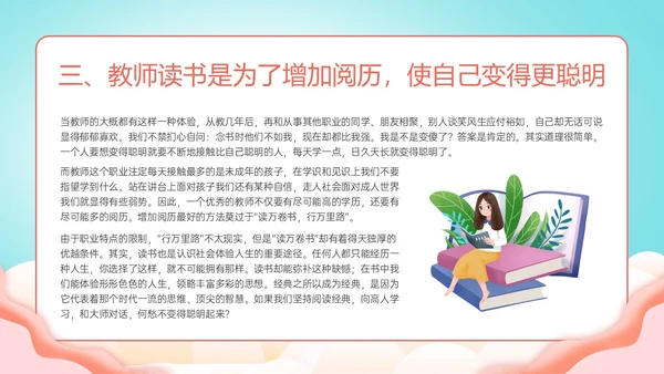 绿色清新展板风格教师读书培训PPT课件书香校园