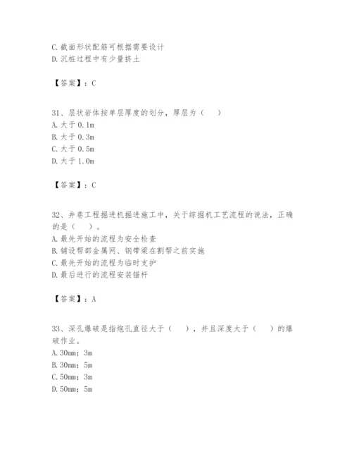 2024年一级建造师之一建矿业工程实务题库及答案1套.docx