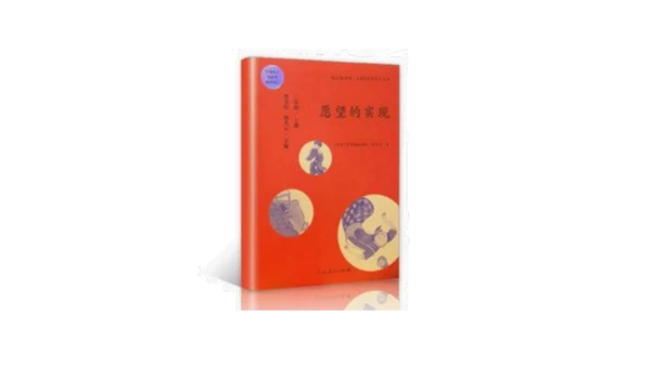 部编版语文二年级下册 快乐读书吧 读读儿童故事 课件