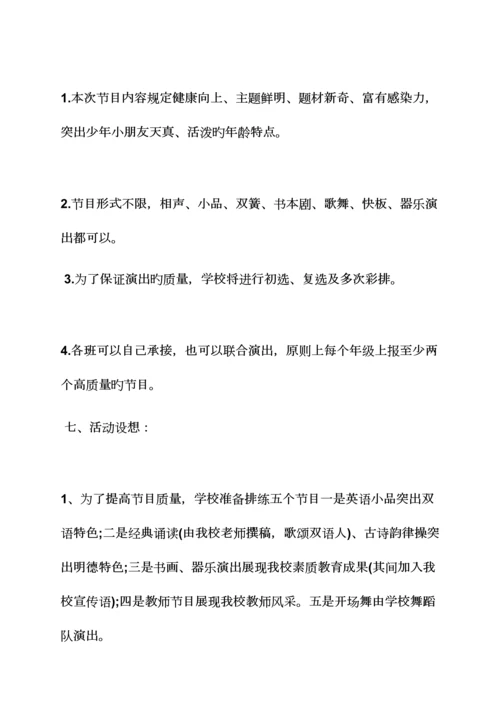 小学生六一活动方案.docx