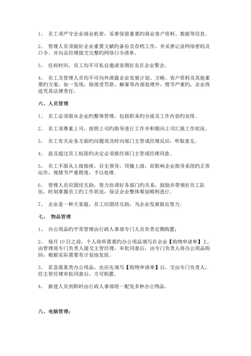 公司员工管理制度.docx