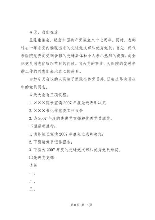 医院周年纪念庆祝大会主持词.docx