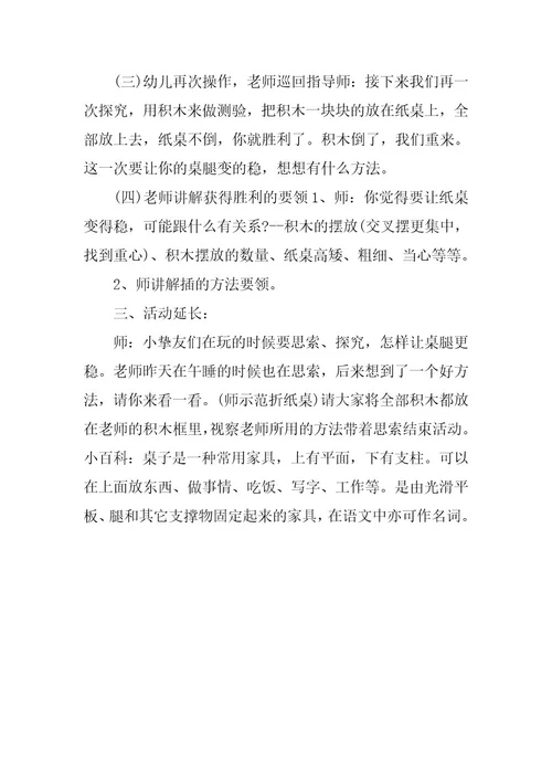 2024年大班科学活动教案《一条腿的纸桌》