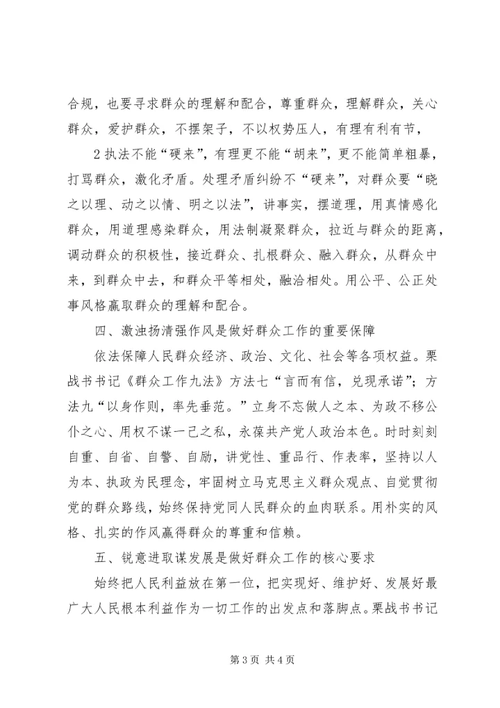 学习栗战书文章心得体会[大全] (4).docx