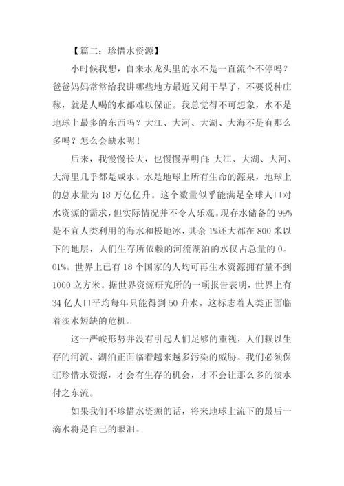 珍惜水资源作文-2.docx