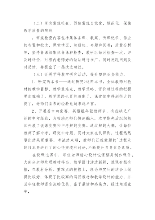 初中英语教研组教研工作总结.docx