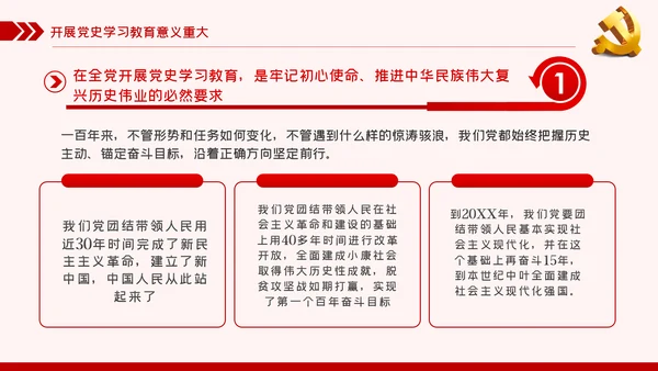 党史学习教育动员大会话建党100周年党建党课