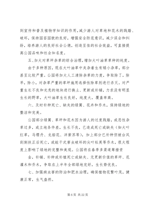 绿化养护工作计划.docx