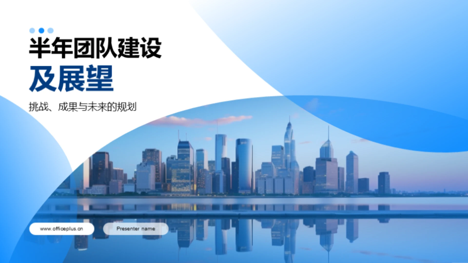 半年团队建设及展望