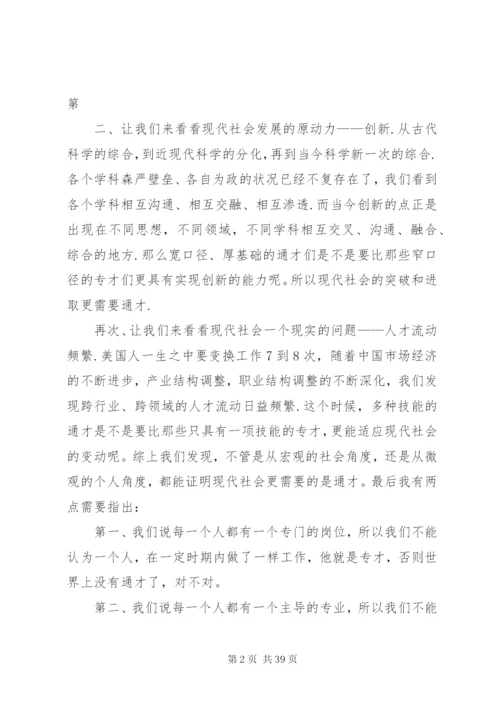 现代社会更需要全才(资料) (5).docx