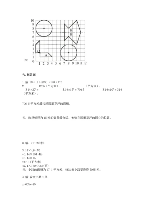 六年级上册数学期末测试卷含答案【培优a卷】.docx