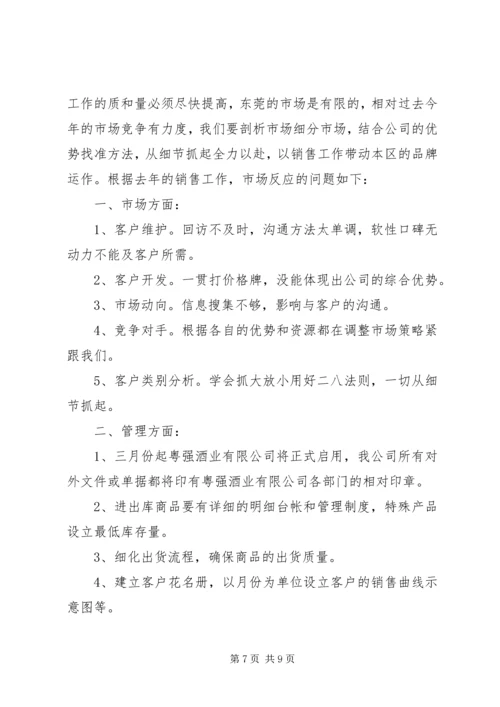 第一季度工作计划 (2).docx