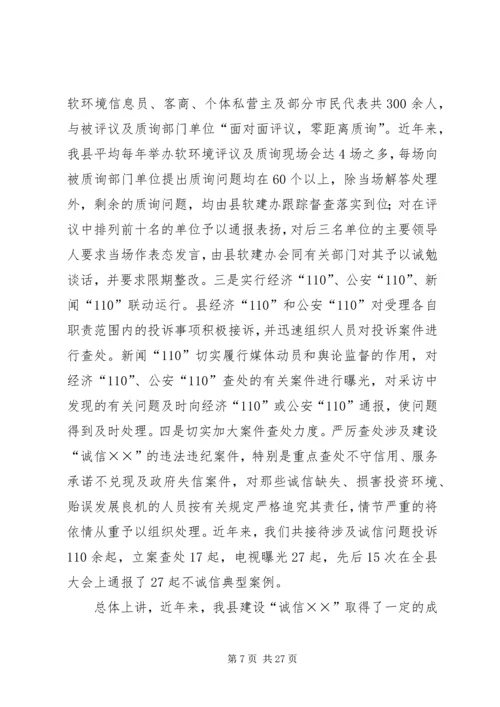 县诚信建设工作情况汇报 (3).docx