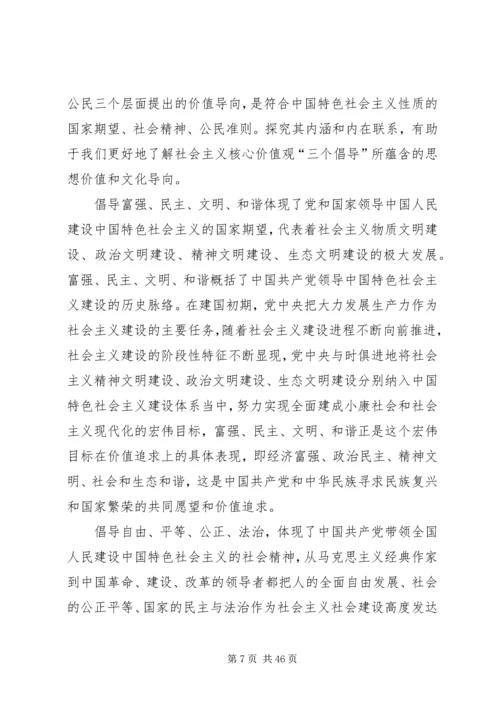 培育和践行社会主义核心价值观校长讲话稿.docx