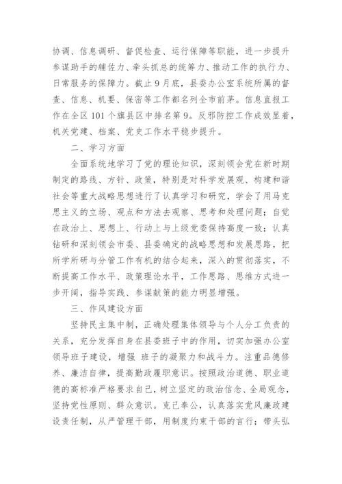 办公室主任年度考核表个人总结.docx