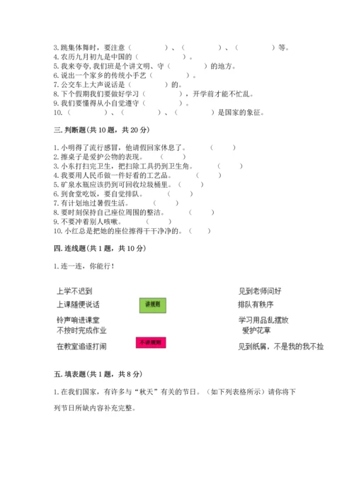 部编版二年级上册道德与法治期末测试卷附答案【培优b卷】.docx