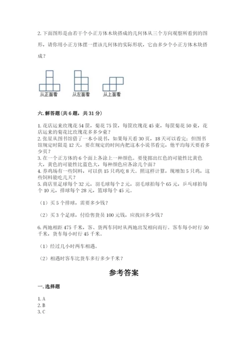苏教版数学四年级上册期末测试卷附参考答案（培优b卷）.docx