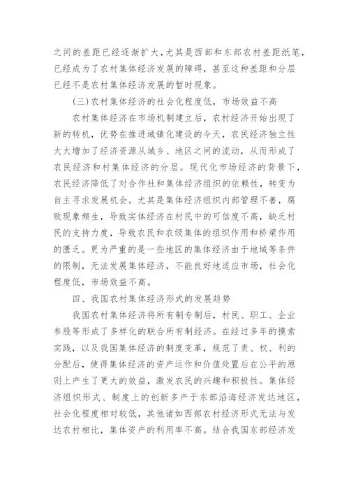 中国经济方面的论文.docx