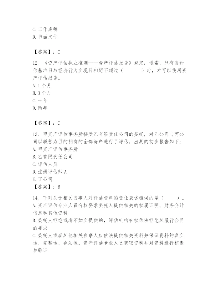 资产评估师之资产评估基础题库带答案（名师推荐）.docx