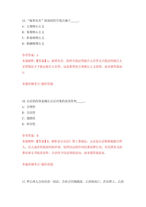 2022年山东烟台莱阳市招考聘用拦河闸管护人员16人模拟强化练习题第2次