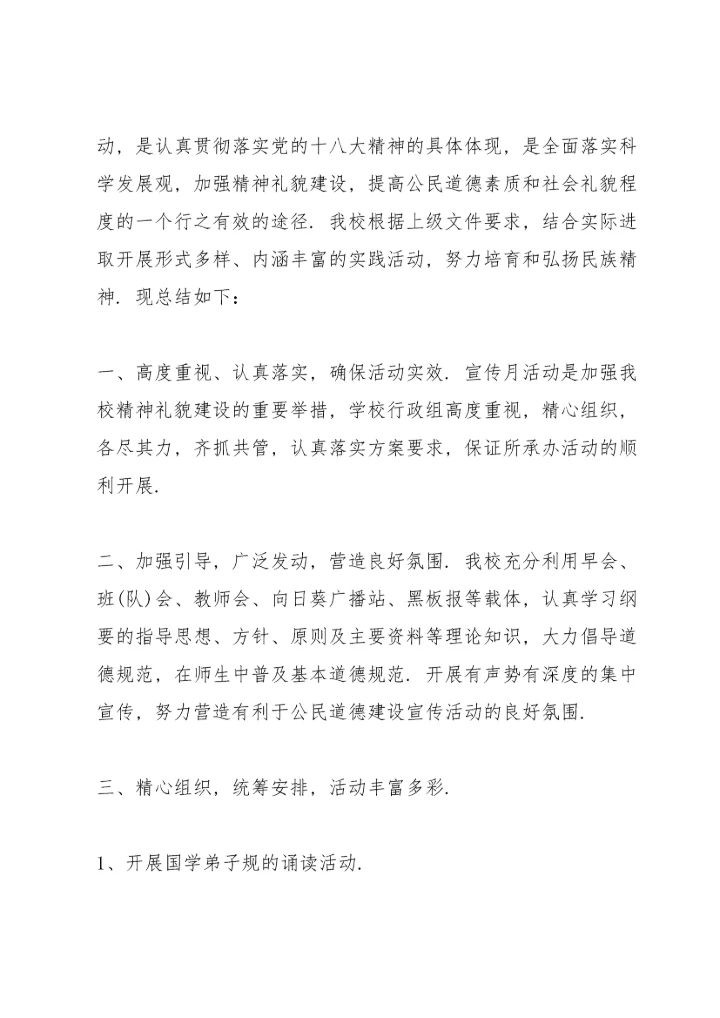 初一学生清明节集体祭英烈的活动总结.docx