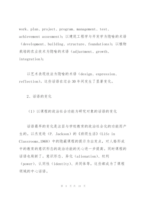 课程与教师课堂笔记(1).docx