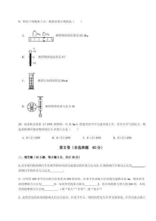 小卷练透西安交通大学附属中学分校物理八年级下册期末考试专题攻克练习题（含答案详解）.docx