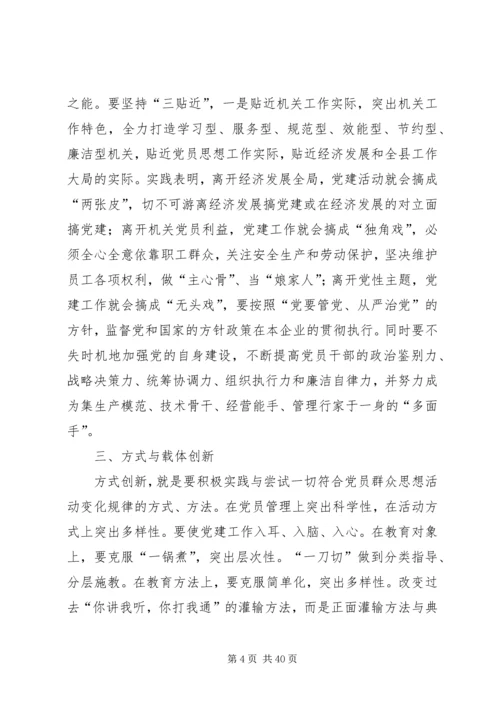 坚持四创新,机关工作活力源.docx