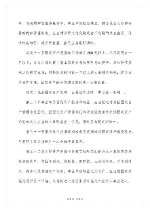 2022事业单位财务管理制度.docx