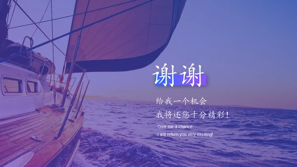 扬帆起航蜕变成长通用PPT模板