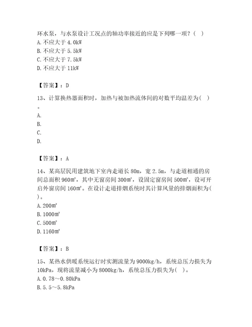 2023年公用设备工程师之专业案例（暖通空调专业）题库完整答案