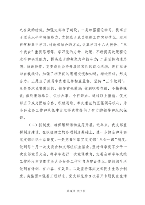 市公安局治安支队户政科党支部建设经验材料 (3).docx