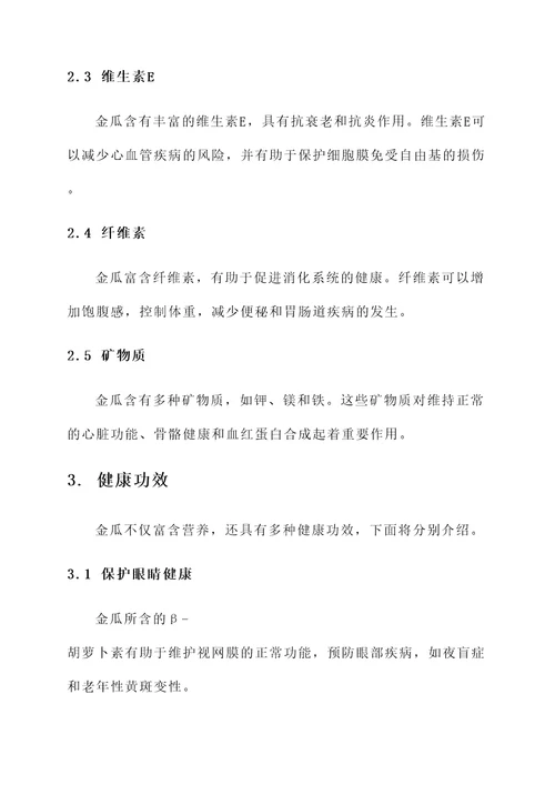 金瓜水果的功效与作用