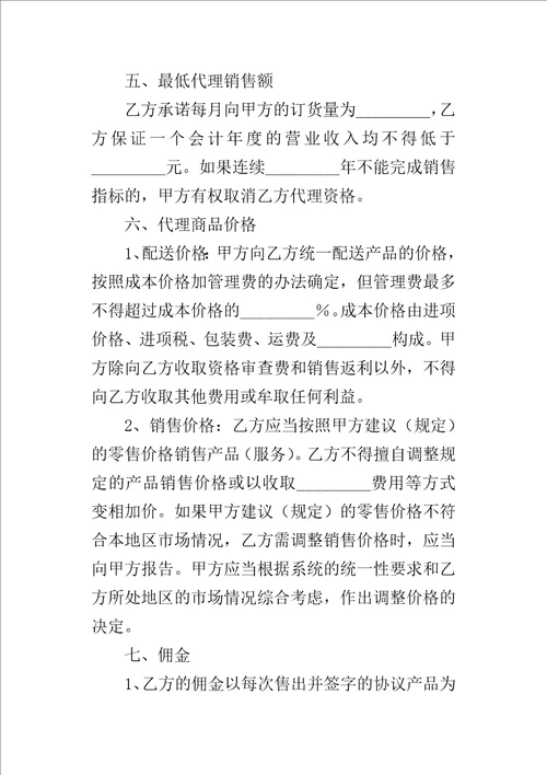 销售代理协议书样式4