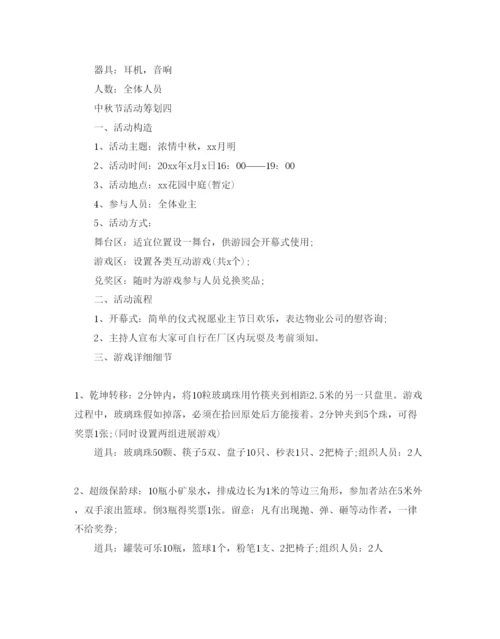 精编中秋节活动策划必备范文5篇分享.docx