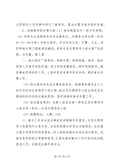 刘淇部署全国两会期间及今后首都维稳工作 (3).docx