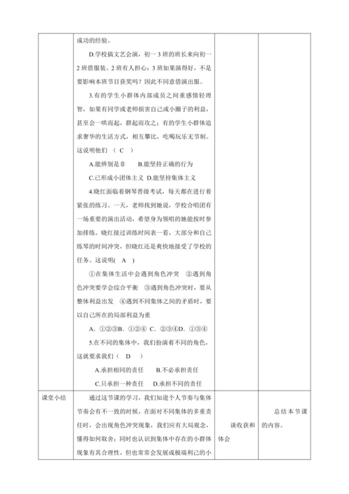 【核心素养目标】7.2 节奏与旋律  教学设计（表格式）人教版道德与法治七年级下册