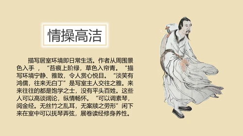 中学课文陋室铭PPT课件