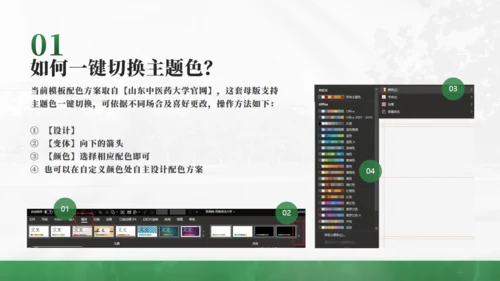 山东中医药大学李时珍雕塑答辩通用PPT模板