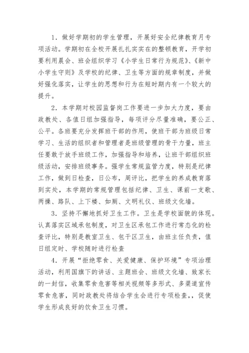 德育一校一案工作方案（精选10篇）.docx