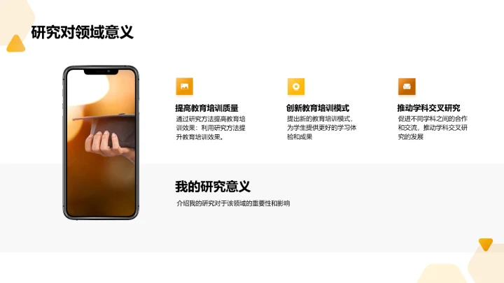 学术答辩：教育培训学生