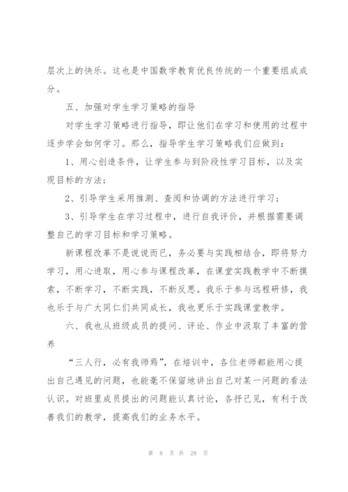 新教师培训心得例文10篇.docx