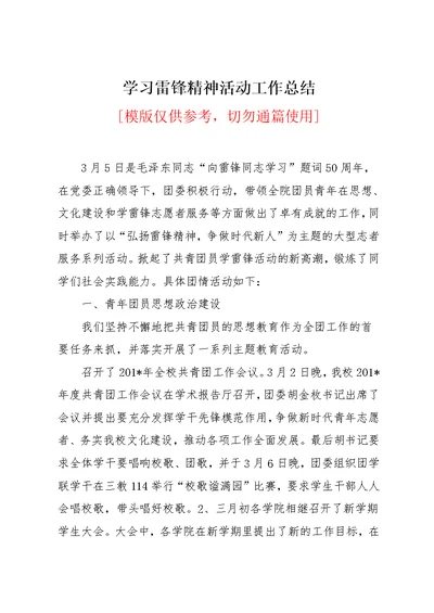 学习雷锋精神活动工作总结(共5页)