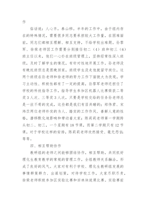 初中理化生教研组工作总结.docx